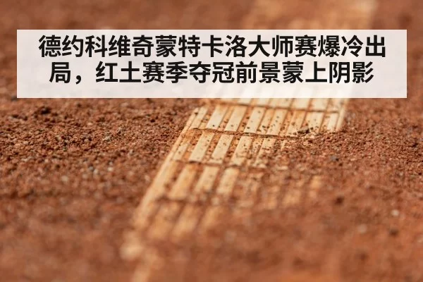 clay court tennis